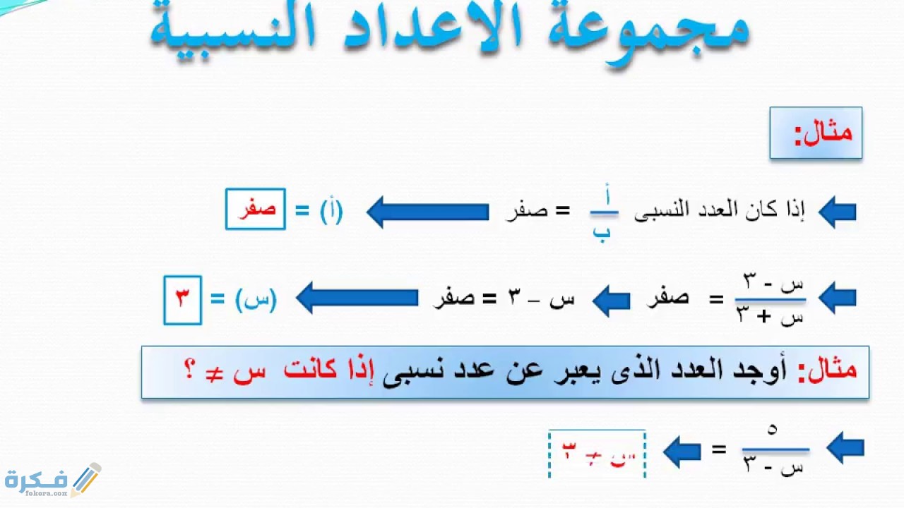 شرح درس جمع الأعداد النسبية الصف الأول الإعدادي 1 كيفية القيام بجمع الأعداد النسبية