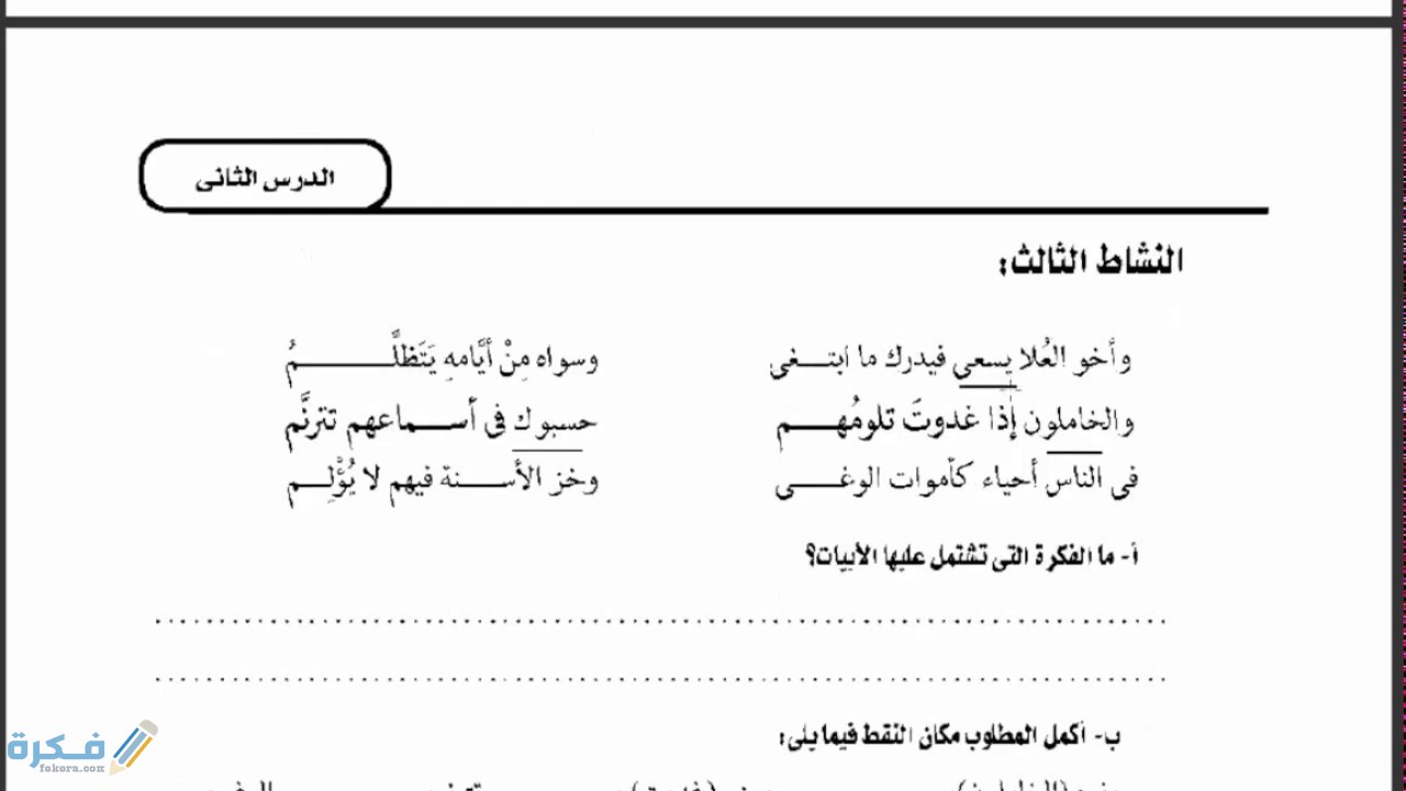 شرح درس فضل العلم والعمل 1 مواطن الجمال في النص