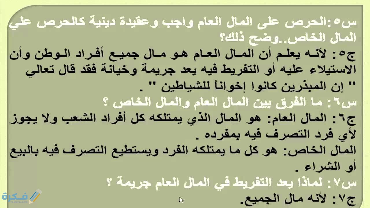 شرح درس صيانة المال العام 1 شرح درس صيانة المال العام