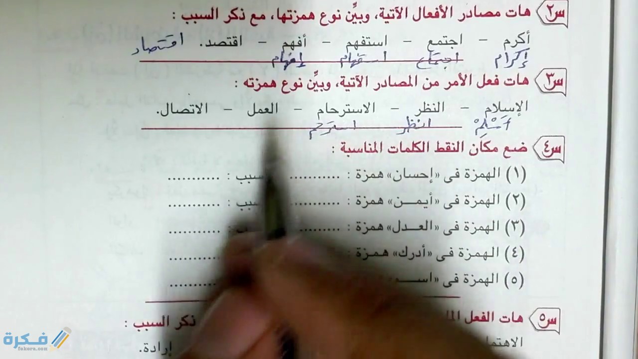شرح درس همزة الوصل وهمزة القطع للصف الأول الإعدادي 1 شرح درس همزة الوصل وهمزة القطع للصف الأول الإعدادي