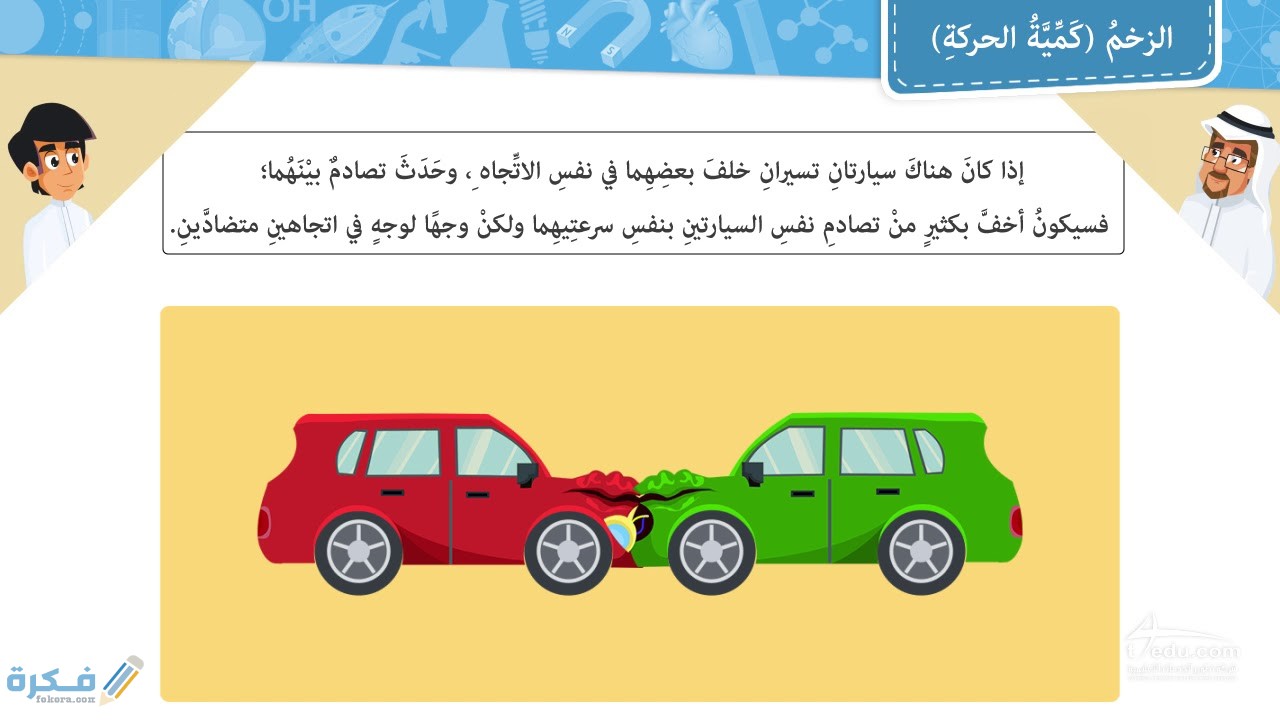 زخم الجسم هو مقياس لمدى 1 maxresdefault 36