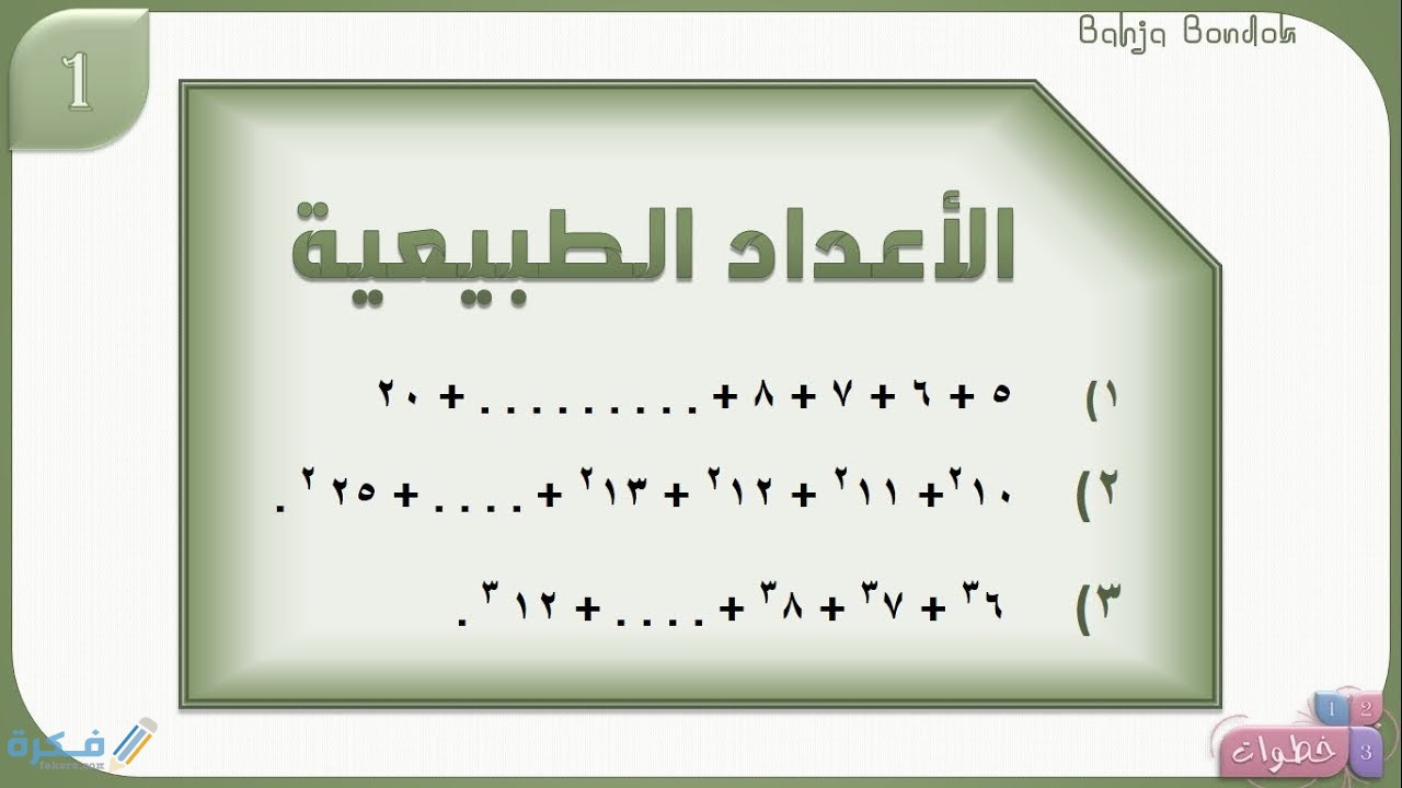 ما هي الأعداد الصحيحة 1 العمليات الرياضية التي نستطيع أن نطبقها على كل الأعداد الصحيحة