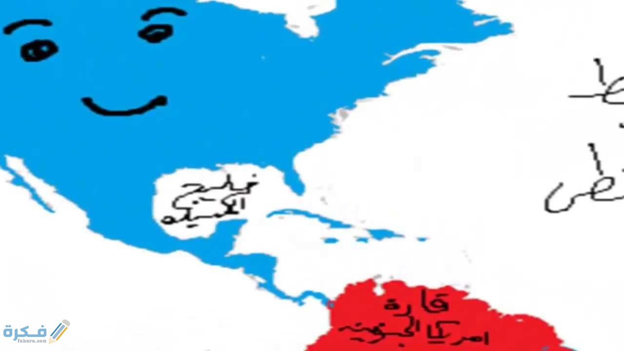 شرح درس قارات العالم للصف الثالث الإعدادي 1 شرح درس قارات العالم للصف الثالث الإعدادي