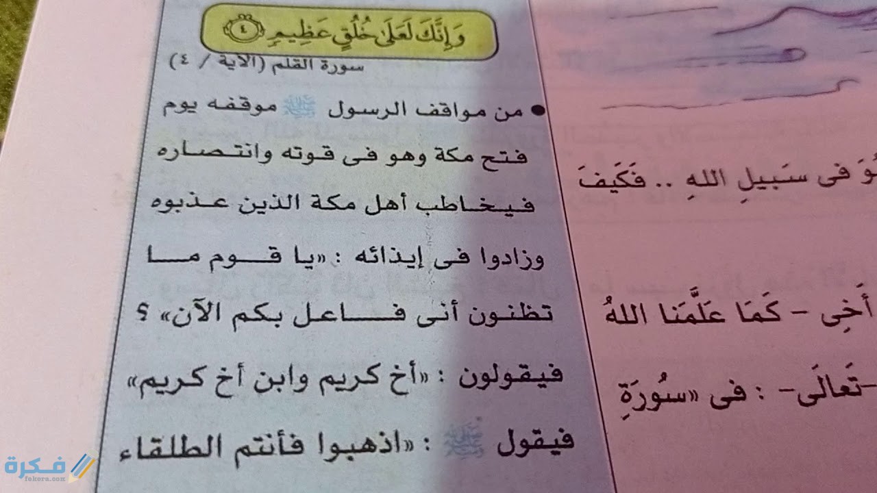 شرح درس بالحكمة والموعظة الحسنة للصف السادس الابتدائي 1 شرح درس بالحكمة والموعظة الحسنة للصف السادس الابتدائي