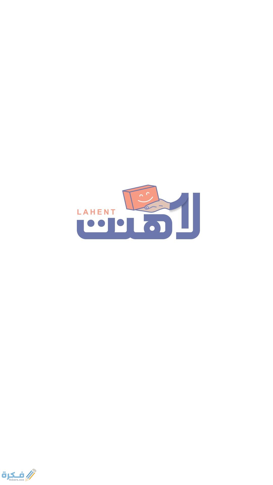 الرد على كلمة لاهنت 1 screen 0 2
