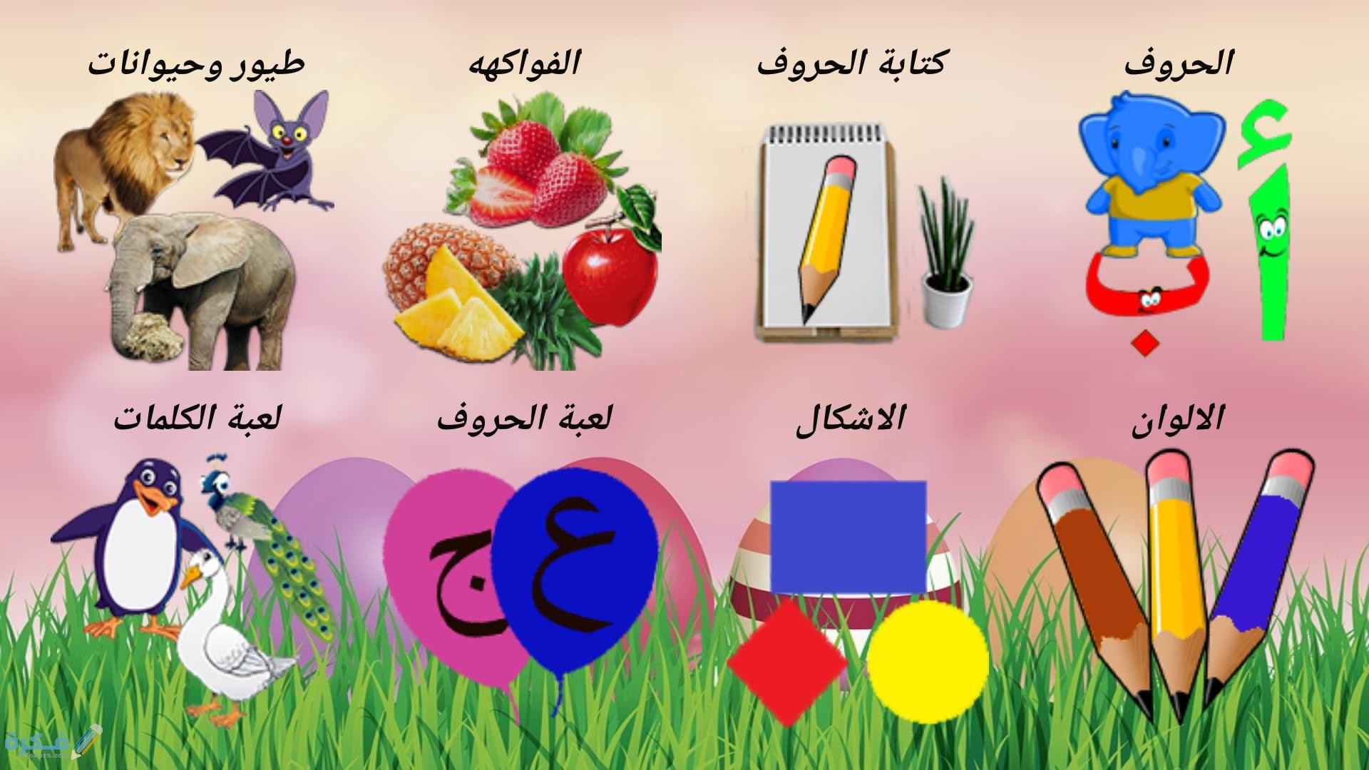 أشكال الحروف الهجائية للأطفال 1 الاعتماد على الذاكرة عند الكتابة
