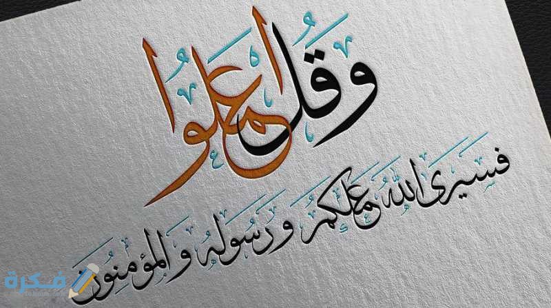 ايات قرانية عن اتقان العمل 1 ايات قرانية عن اتقان العمل