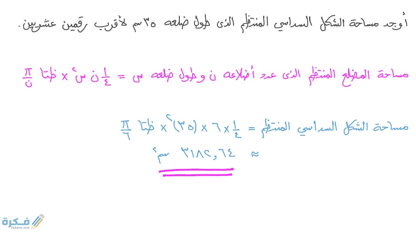 ما هي مساحة الشكل الخماسي 1 ما هي مساحة الشكل الخماسي