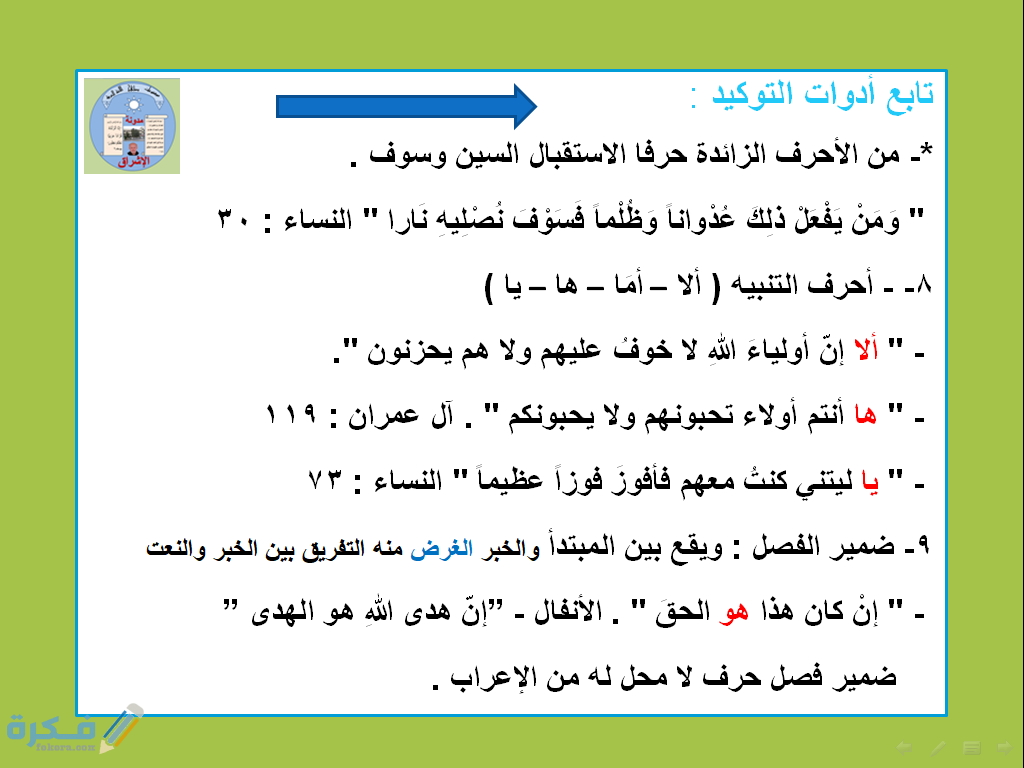 شرح درس التوكيد 1 التوكيد تابع