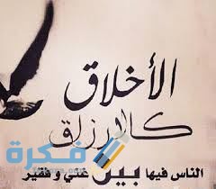 اجمل 100 حكمة من حكم عن حسن الخلق 1 2 6