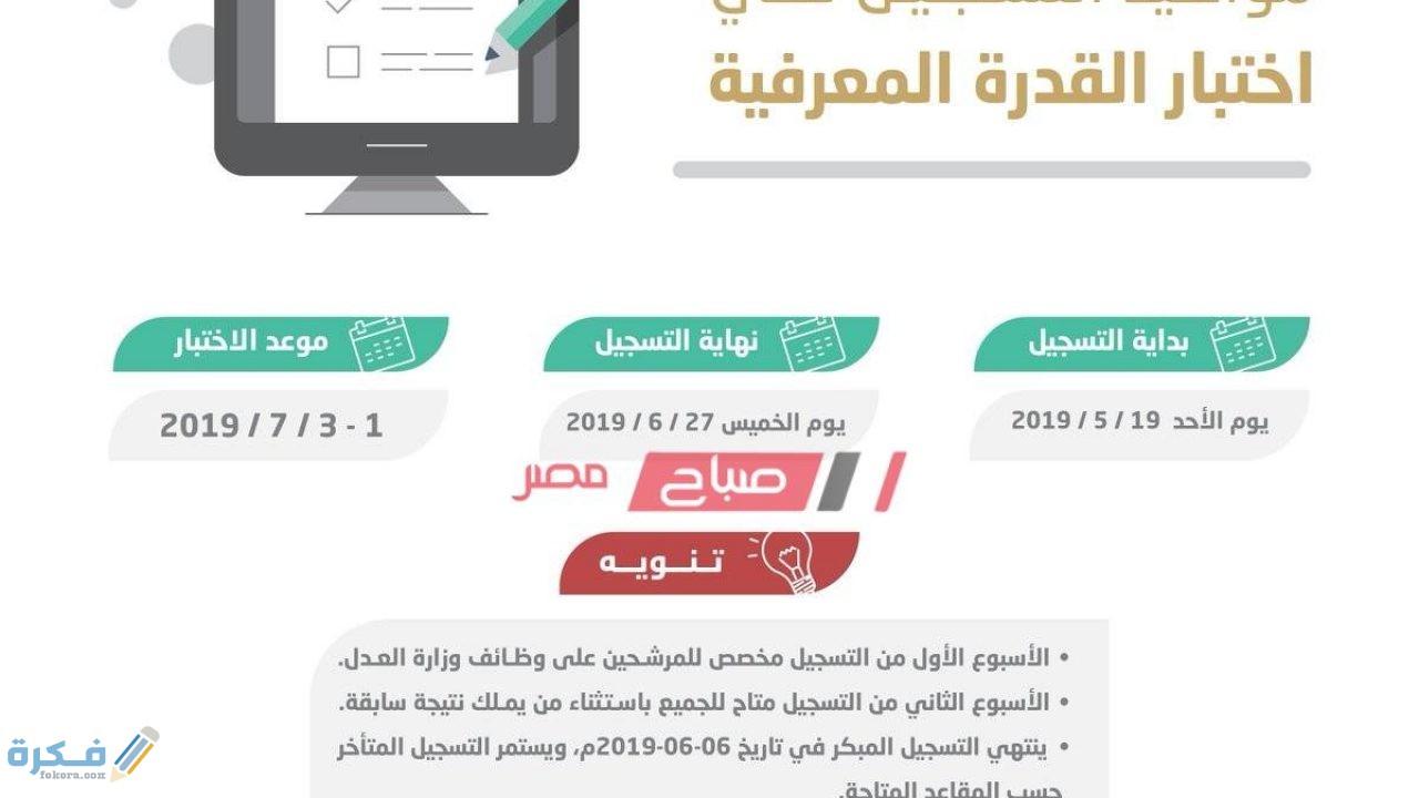 كم مدة اختبار القدرة المعرفية ؟ 1 القدرة المعرفية 1280x720 1