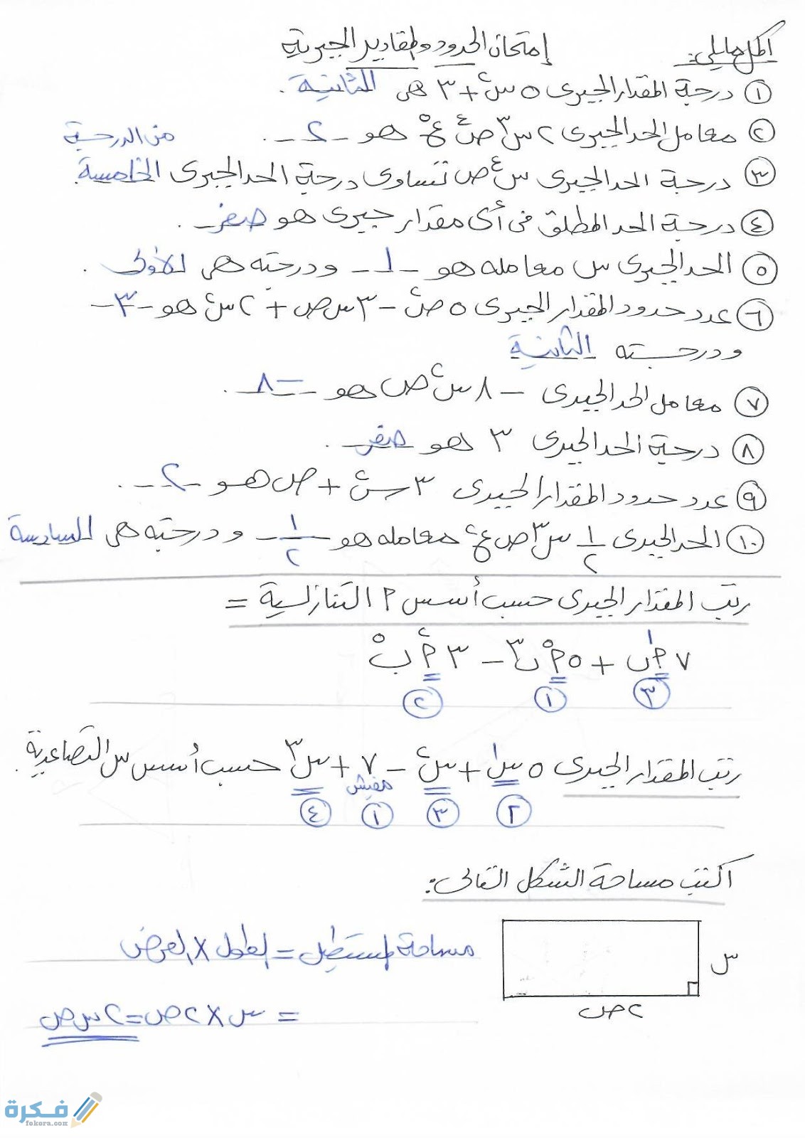 شرح درس ضرب حد جبري في مقدار جبري 1 شرح درس ضرب حد جبري في مقدار جبري