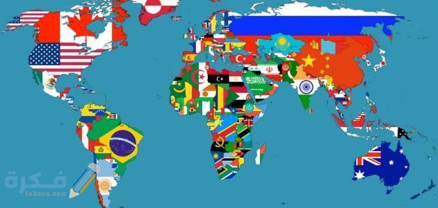 اسماء دول العالم كاملة 1 دول العالم وعواصمها