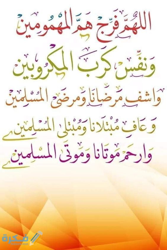 اجمل دعاء لصديقتي يسعدها 1 سداد الدين و توسيع الرزق و جلب المال . 3