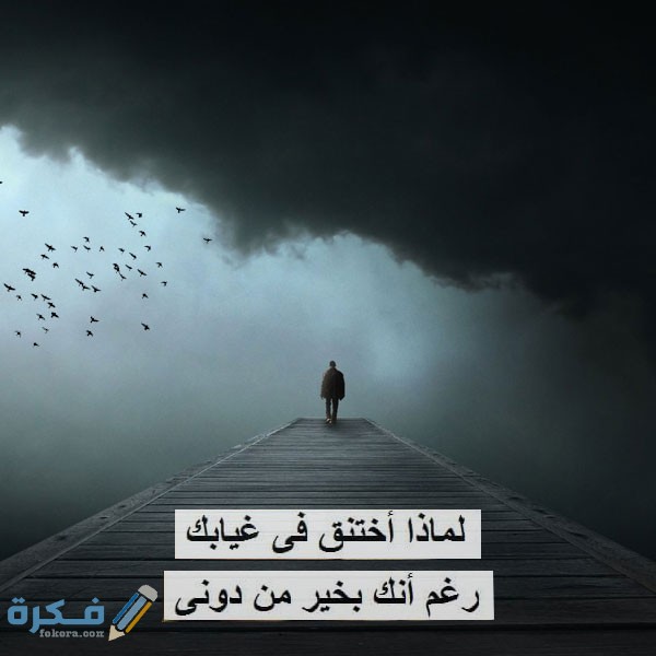 صور للواتس اب حزينة 2025 1 حزينة 04