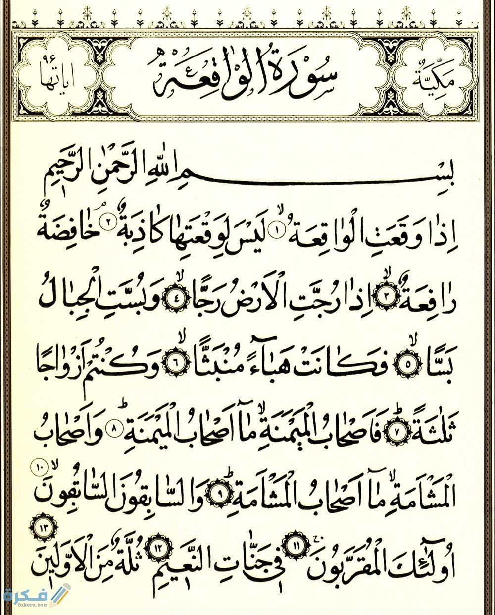 دعاء سورة الواقعة لقضاء الحوائج 1 واقعه