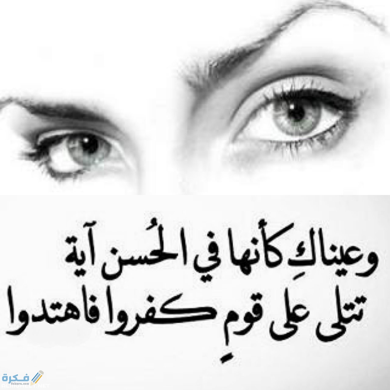 كلام عن نظرات العيون 1 عن العيون الجميلة