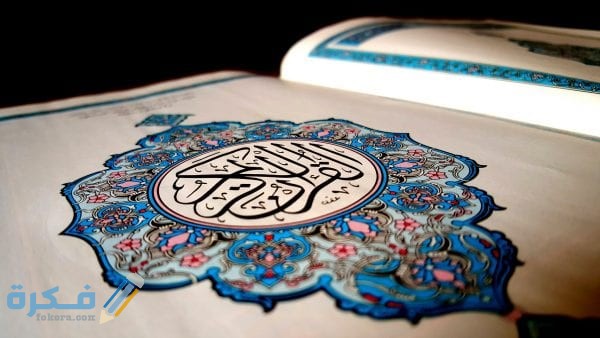 تجربتي مع علاج الوسواس والخوف من الموت بالقرآن الكريم 1 علاج الوسواس والخوف من الموت بالقرآن الكريم