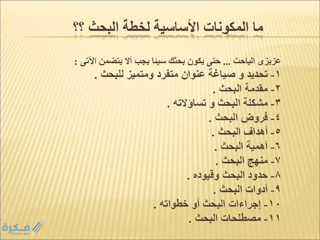 شرح خطوات كتابة خطة البحث 1 طريقة كتابة خطة البحث