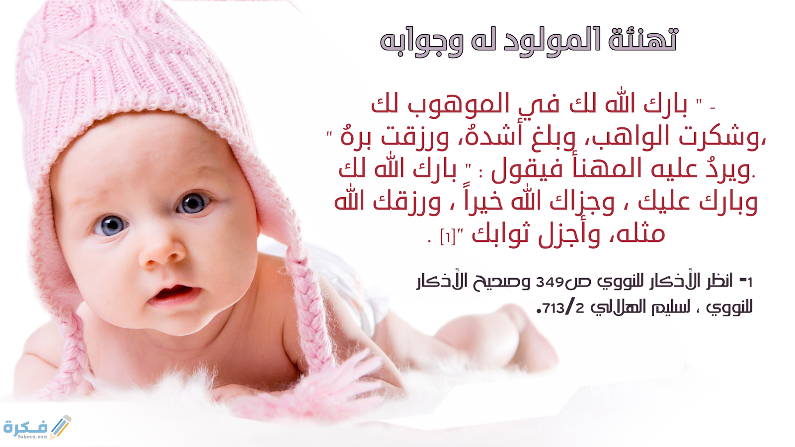 عبارات مواليد للتوزيعات والتهنئه 1 جديد
