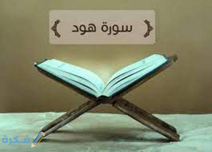 معجزات سورة هود 1 معجزات سورة هود