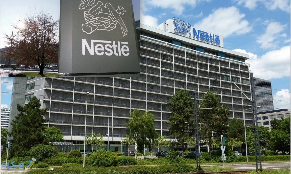 شروط وظائف شركة نستله Nestle لحديثي التخرج 1 الوظائف المتاحه بشركة نستله 2021 لحديثي التخرج
