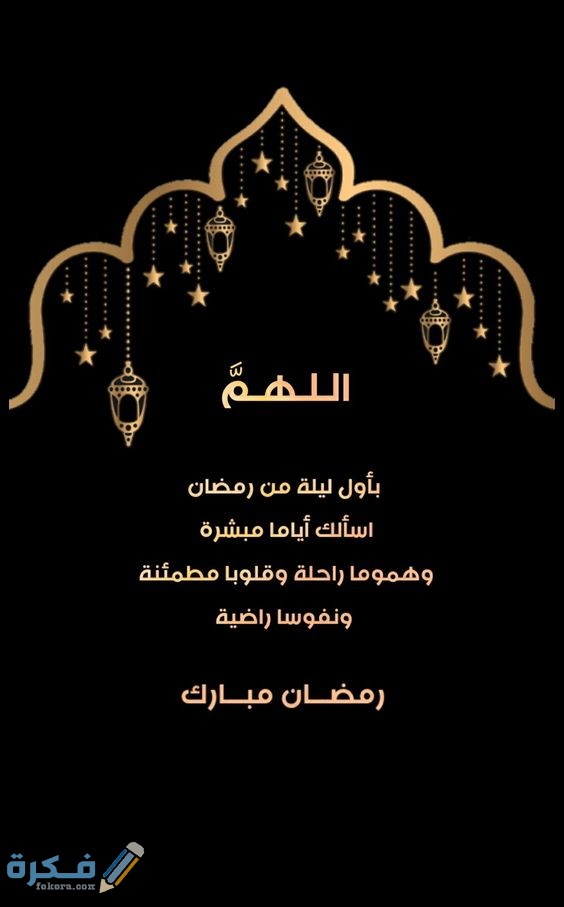 "ردد الآن" دعاء 5 رمضان 2025 ادعية اليوم الخامس من رمضان 1446 1 1 20