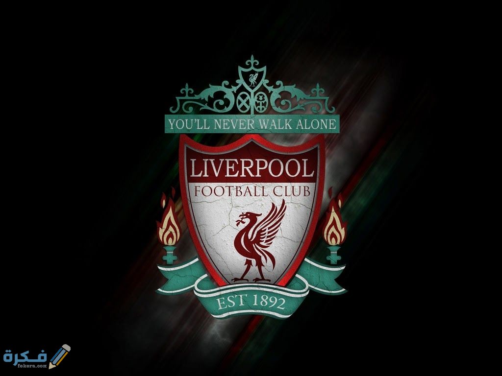 قصة شعار ليفربول صور شعار Liverpool 1 1540659434 276 11