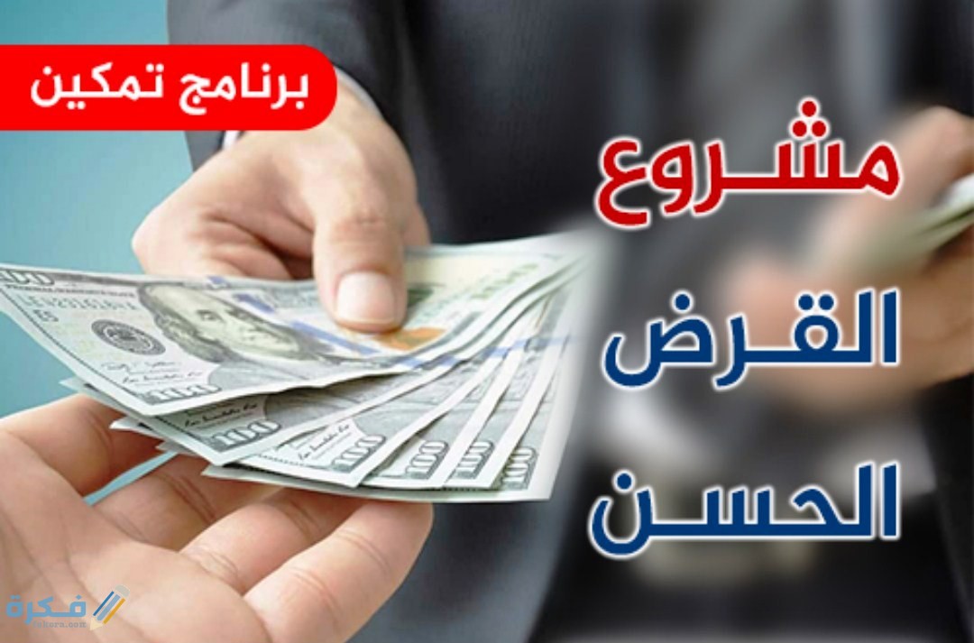 قرض حسن بدون فوائد للمشاريع الصغيرة والشباب 1 مبادرة البنك المرطزى المصري لدعم الشباب
