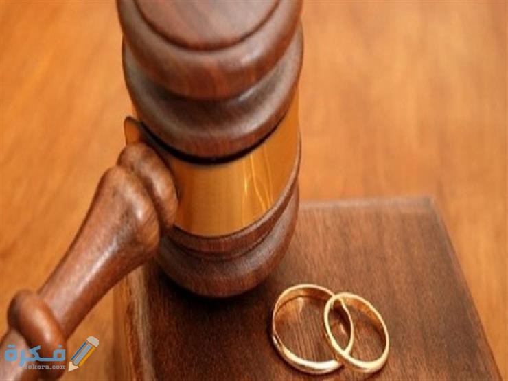 الاوراق المطلوبة لرفع دعوى الخلع 1 الاوراق المطلوبة لرفع دعوى الخلع