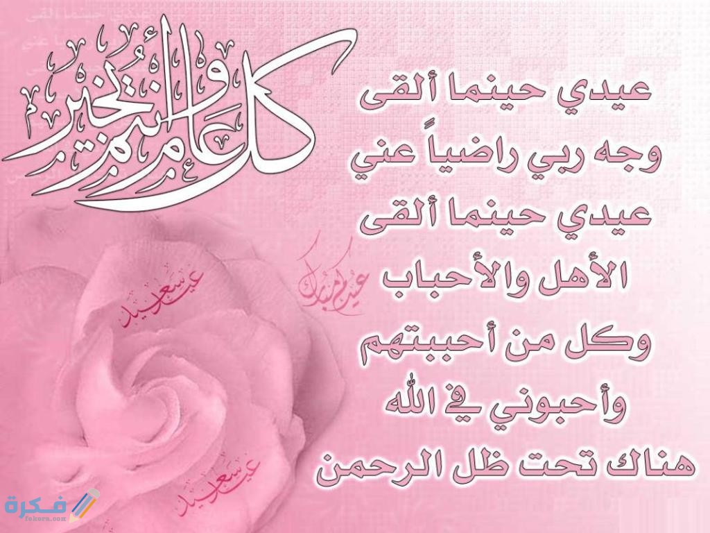 500+ رسائل تهنئة عيد الفطر للأصدقاء عبارات تهنئة بالعيد معايدة لصديقي وصديقتي 2025 1 5362001 1338403181