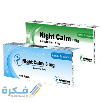 متى ينتهي مفعول نايت كالم 1 59