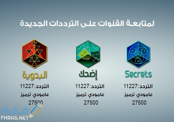 تردد القنوات البدوية الجديدة نايل سات وعرب سات 2025 1 787878787
