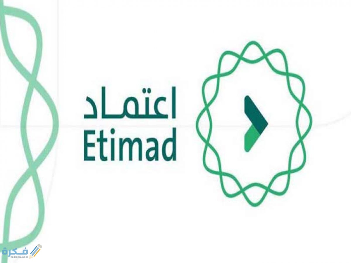 شرح خطوات التسجيل في منصة اعتماد وزارة المالية السعودية 1 منصة الاعتماد المعنية بالقطاع الخاص