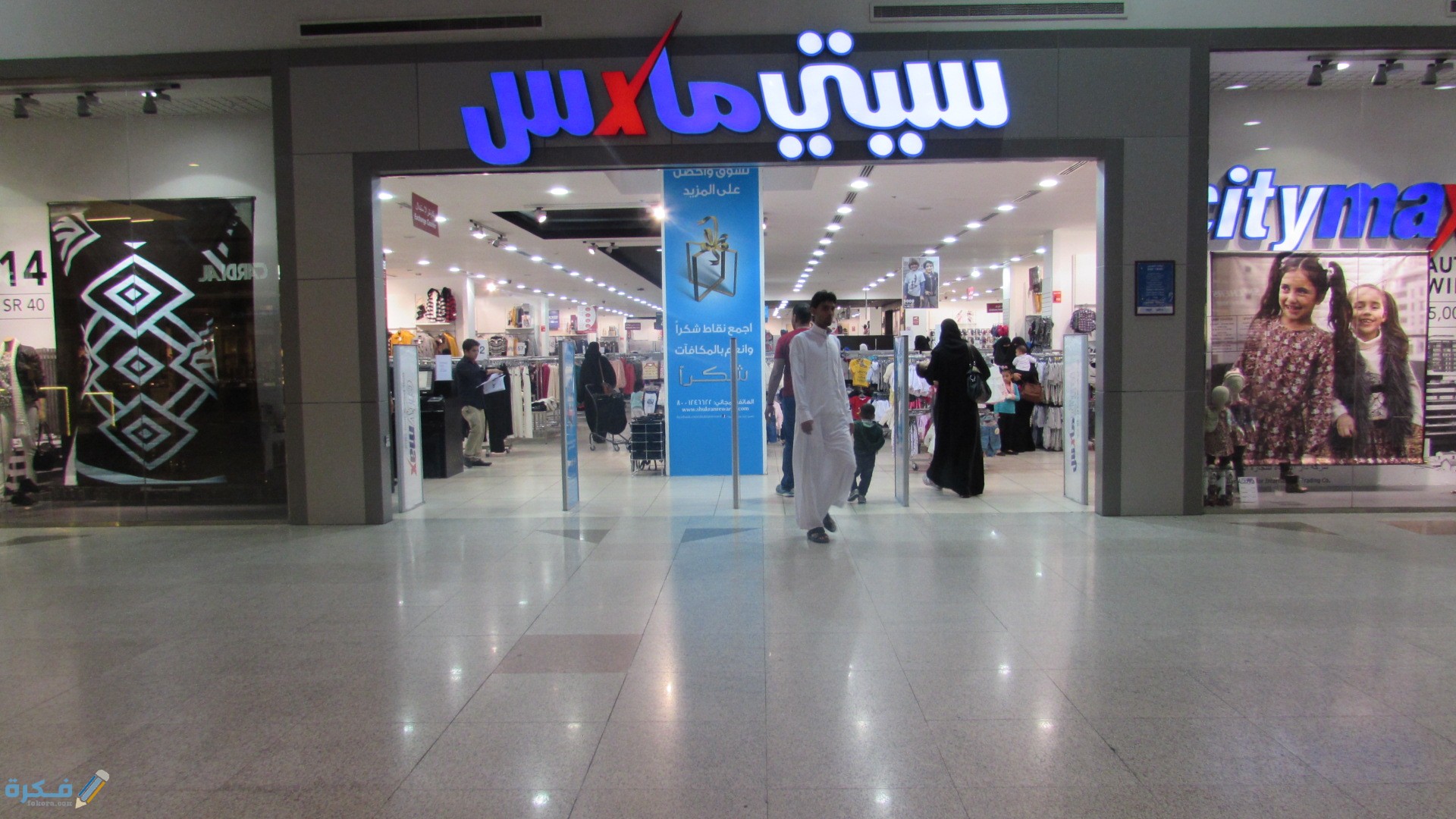 أوقات دوام سيتي ماكس في رمضان مواعيد عمل محلات max 1 IMG 0925