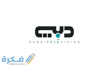 تردد قناة دبي الاولي Dubai الجديد 2025 1 Tv Dubai تردد قناة دبي الأولى