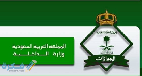 القرارات الأخيرة في السعودية إلغاء بلاغات هروب 2025 1 images 2021 04 01T230255.001