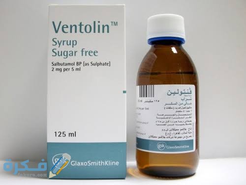 مقدار جرعة الفنتولين للاطفال 1 images 2021 04 02T223400.943