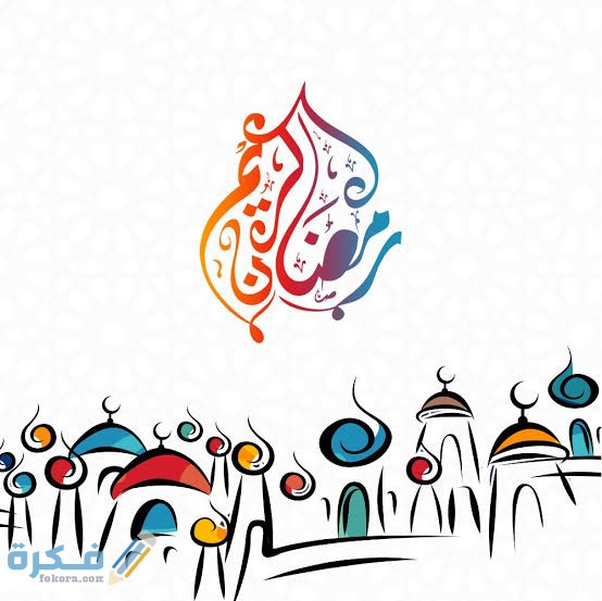 موعد ليلة الشك رمضان 2025-1446 1 images 2021 04 09T183403.122