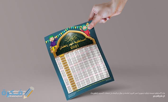 امساكية رمضان في الاردن 2025 عدد ساعات الصوم 1 images 2021 04 13T231549.564