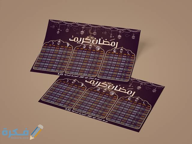 امساكية رمضان في لبنان 2025 عدد ساعات الصوم 1 images 2021 04 13T231601.190