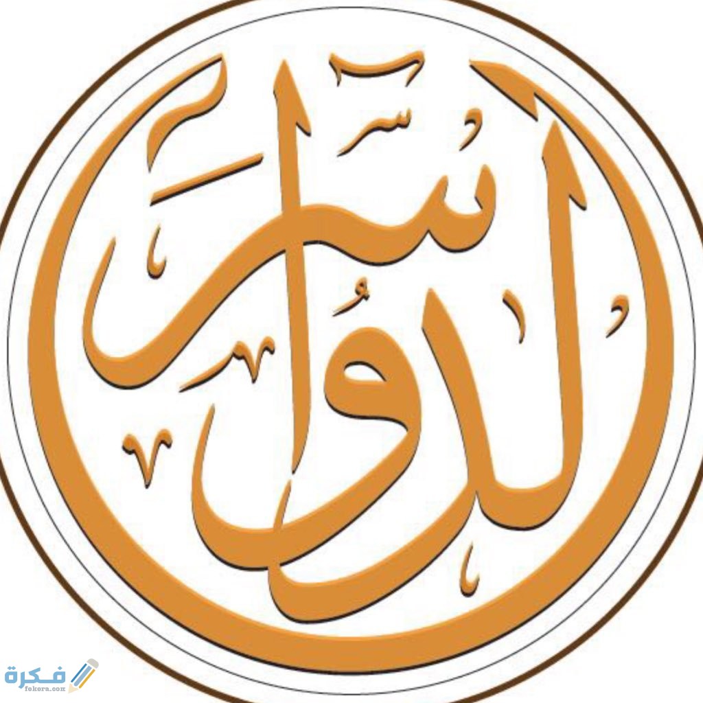 وش يرجعون الدواسر 1 دعوة الدواسر ومحمد بن عبد الوهاب رحمه الله