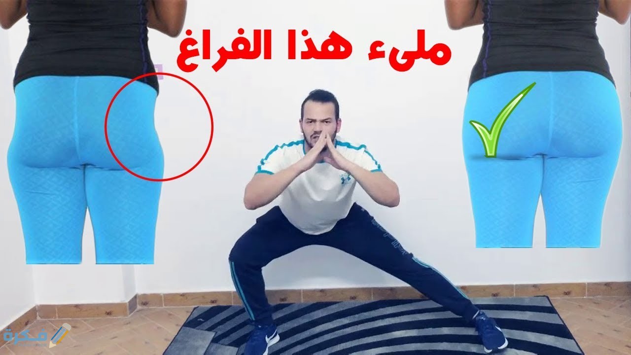 شرح خطوات التخلص من خفسة الارداف 1 اسباب ظهور خفسة الارداف