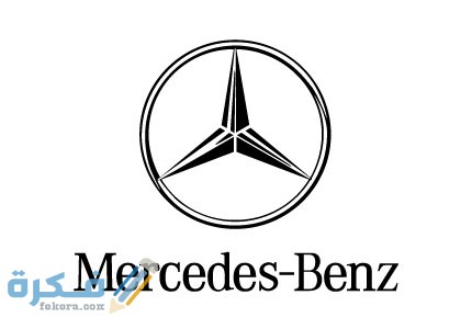 قصة شعار مرسيدس صور شعار Mercedes 1 mercedes benz logo design