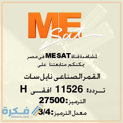 تردد قناة مارمرقس الجديد نايل سات وعرب سات 2025 1 mesat eg12