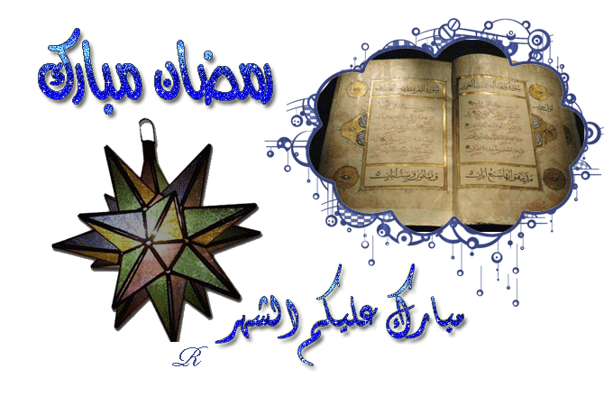 صور شهر رمضان كريم متحركة gif 2025 1 supermamyb54298c59c