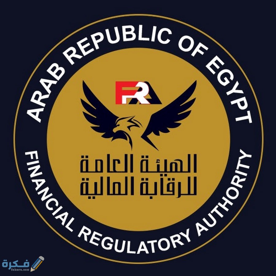شرح خطوات التسجيل فى هيئة الرقابة المالية والشروط المطلوبة 1 شروط التسجيل فى هيئة الرقابة المالية