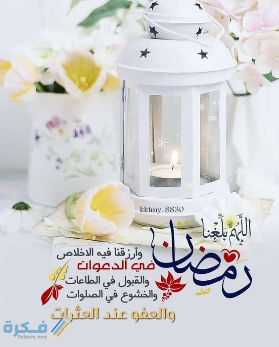 حالات واتس اب رمضان كريم 2025 1 بلغنا رمضان 22