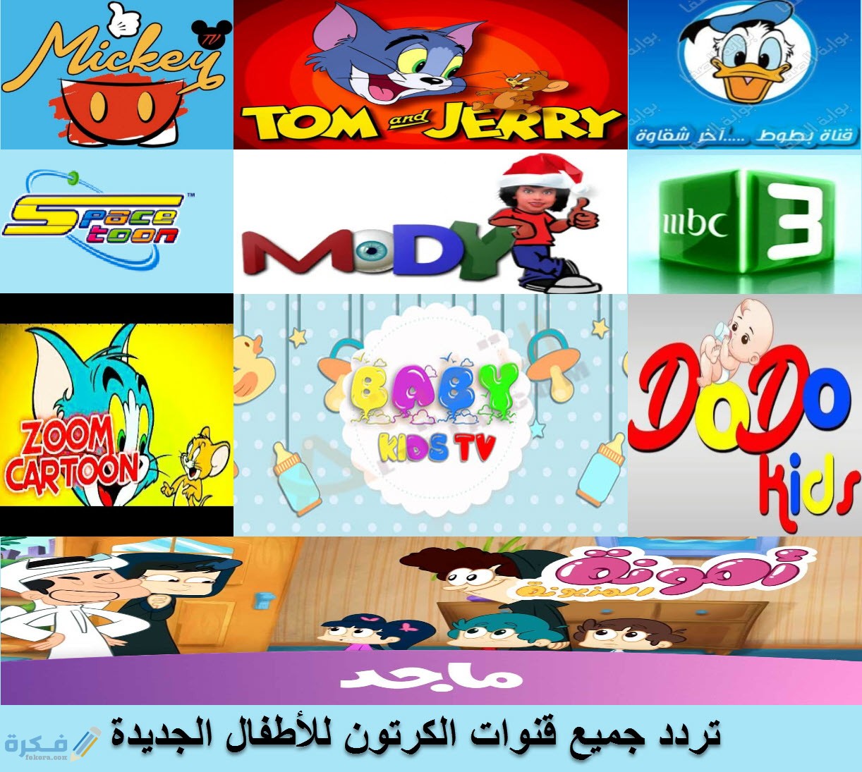 تردد جميع قنوات الكرتون على النايل سات 1 جميع قنوات الكرتون الجديدة 2020