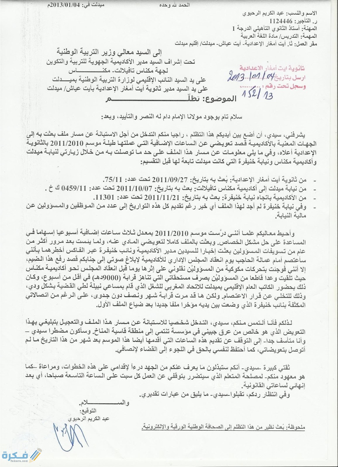 شرح خطوات تقديم شكوى نموذج خطاب شكوى قوي 1 قواعد كتابة خطاب شكوى قوي